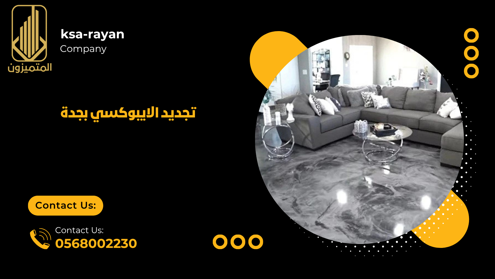 تجديد الايبوكسي بجدة