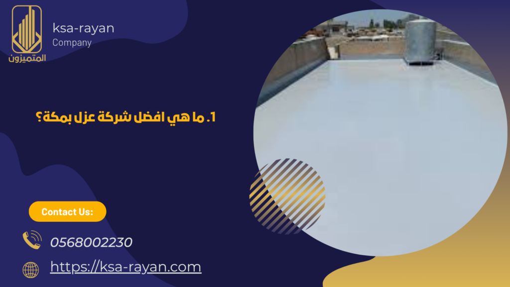 افضل شركة عزل بمكة