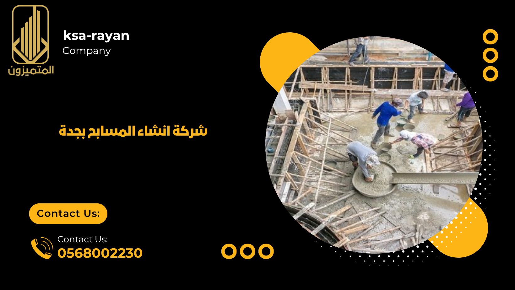 شركة انشاء المسابح بجدة