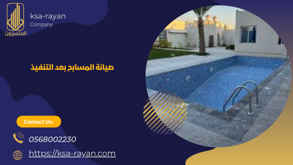 شركة انشاء المسابح بجدة