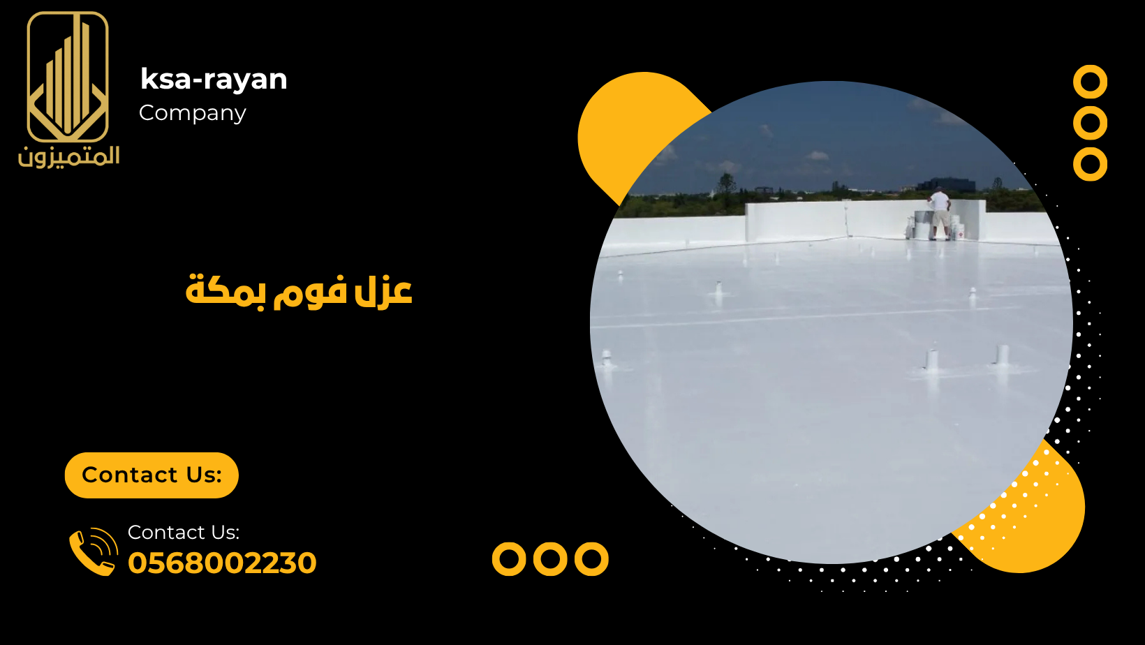 عزل فوم بمكة 