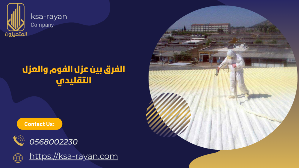 عزل فوم بمكة