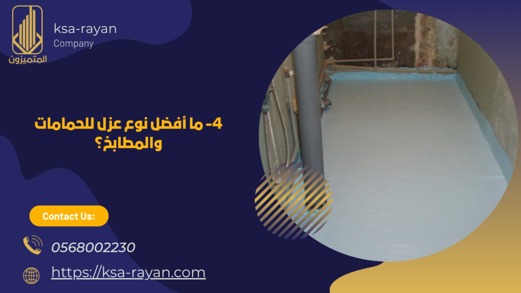 عزل حمامات ومطابخ بجدة