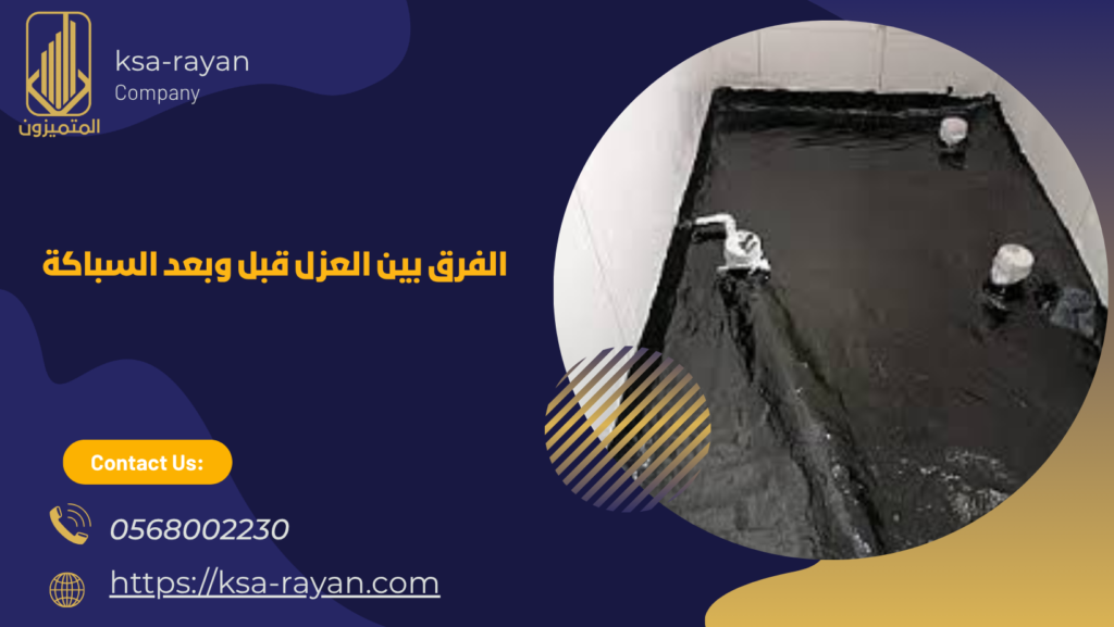 عزل للحمامات قبل السباكة