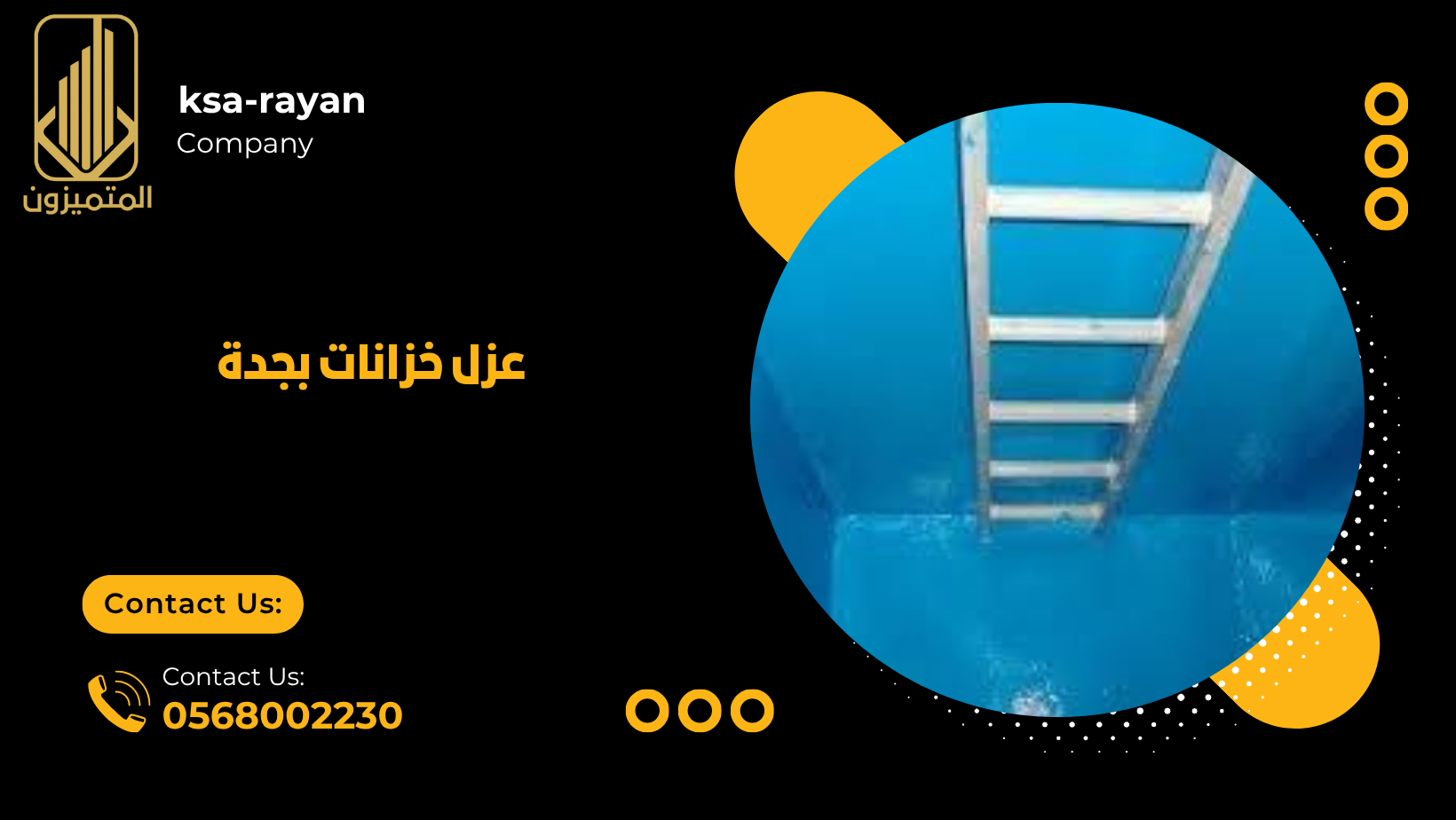 عزل خزانات بجدة 