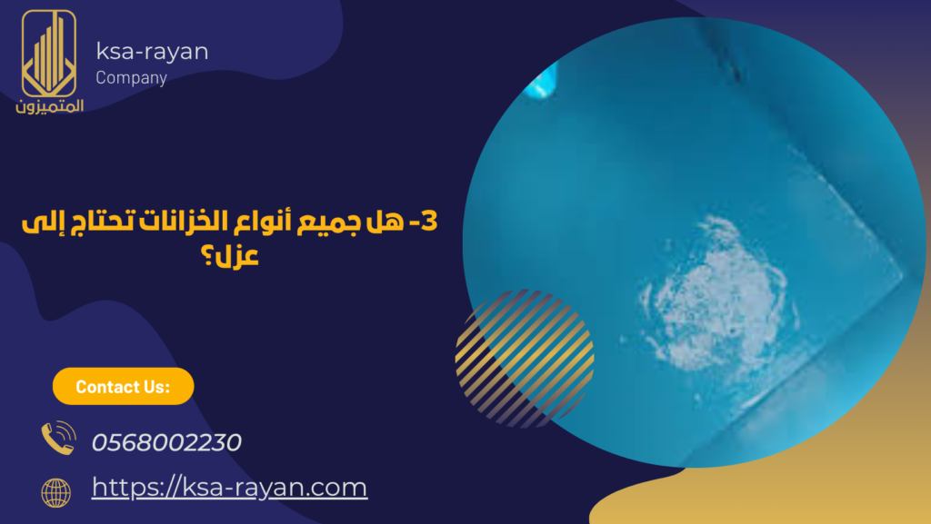 عزل خزانات بجدة