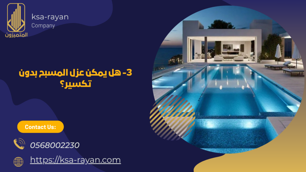 عزل المسابح بجدة