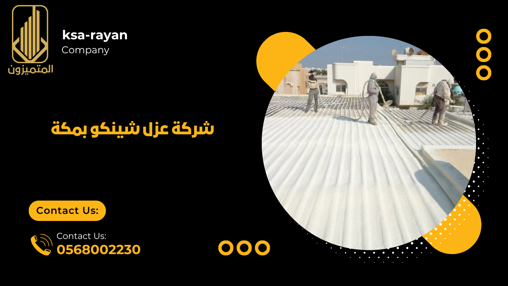 شركة عزل شينكو بمكة 