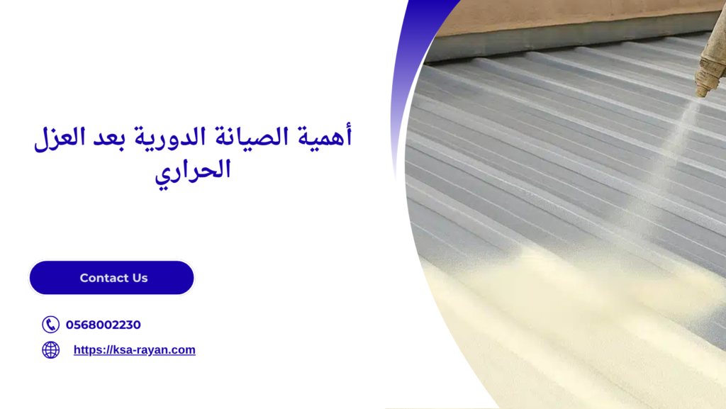 افضل شركة عزل حراري بجدة