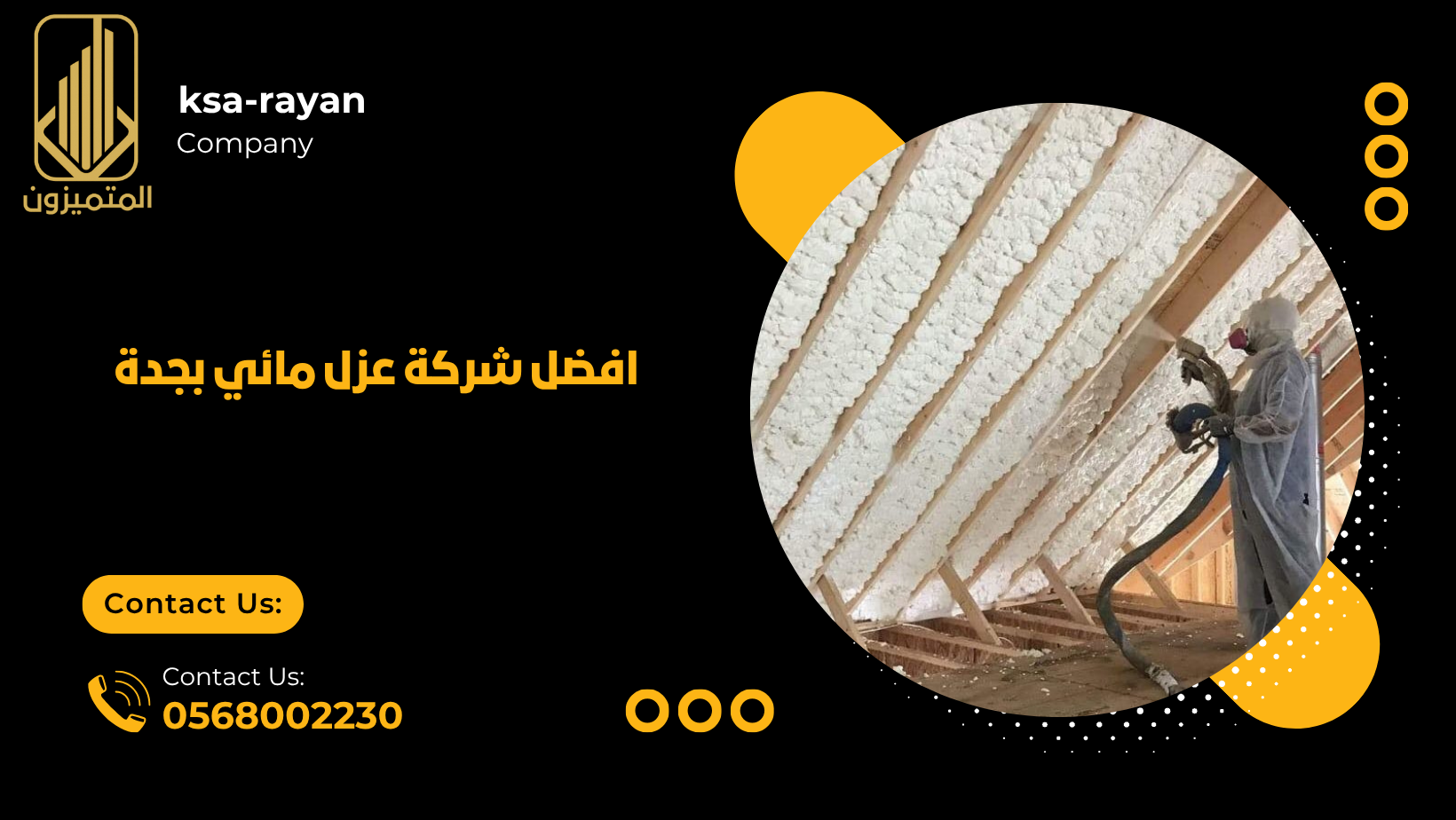 افضل شركة عزل مائي بجدة