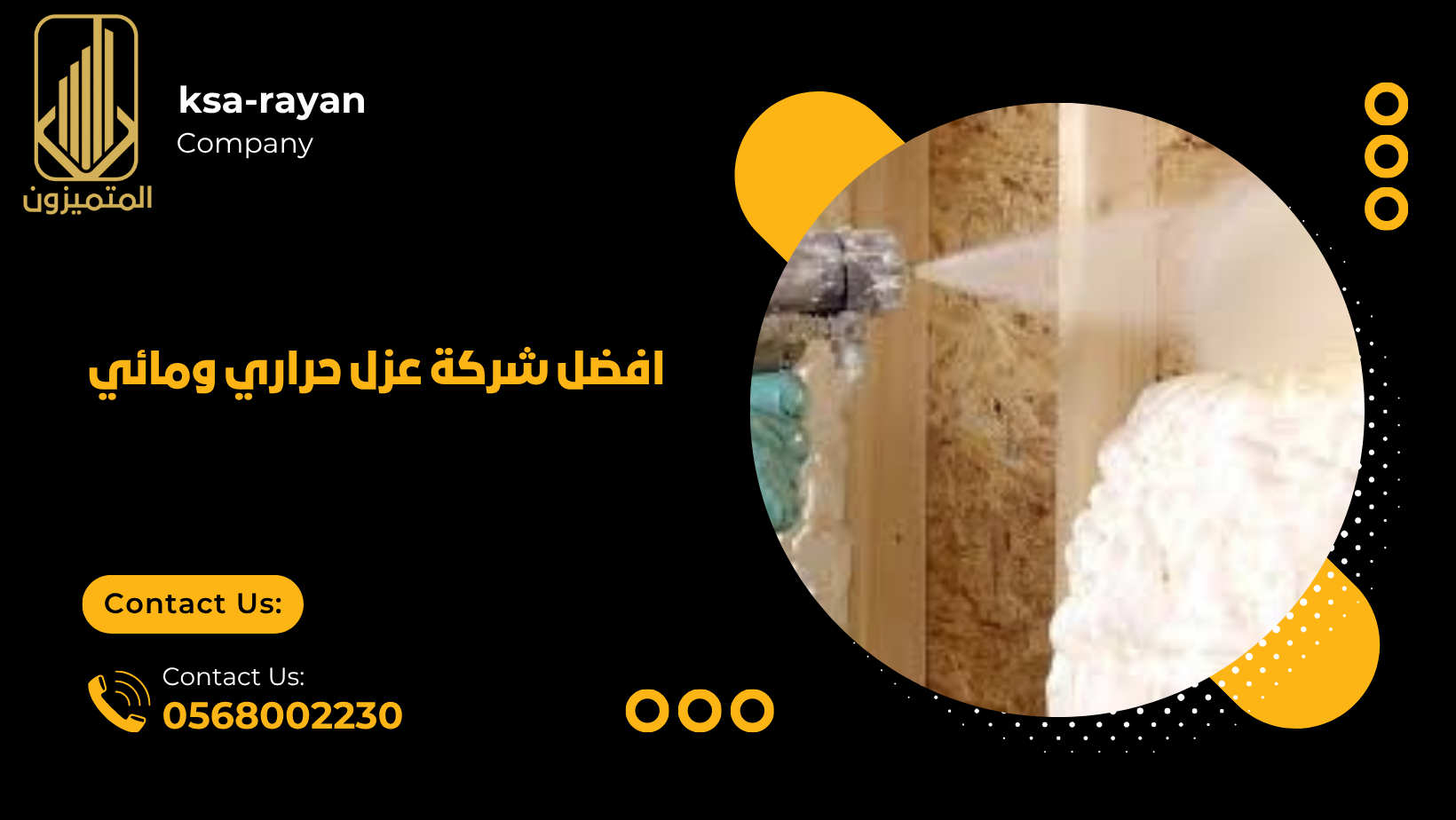 افضل شركة عزل حراري ومائي