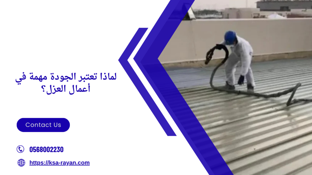 افضل شركة عزل حراري ومائي