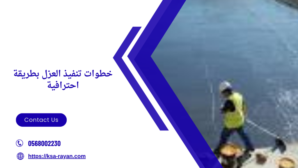 افضل شركة عزل حراري ومائي