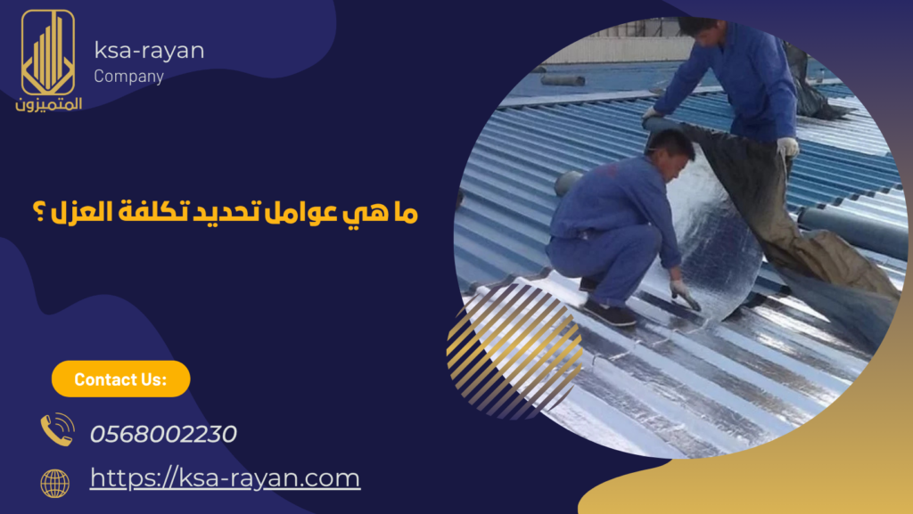 شركة عزل شينكو بمكة 