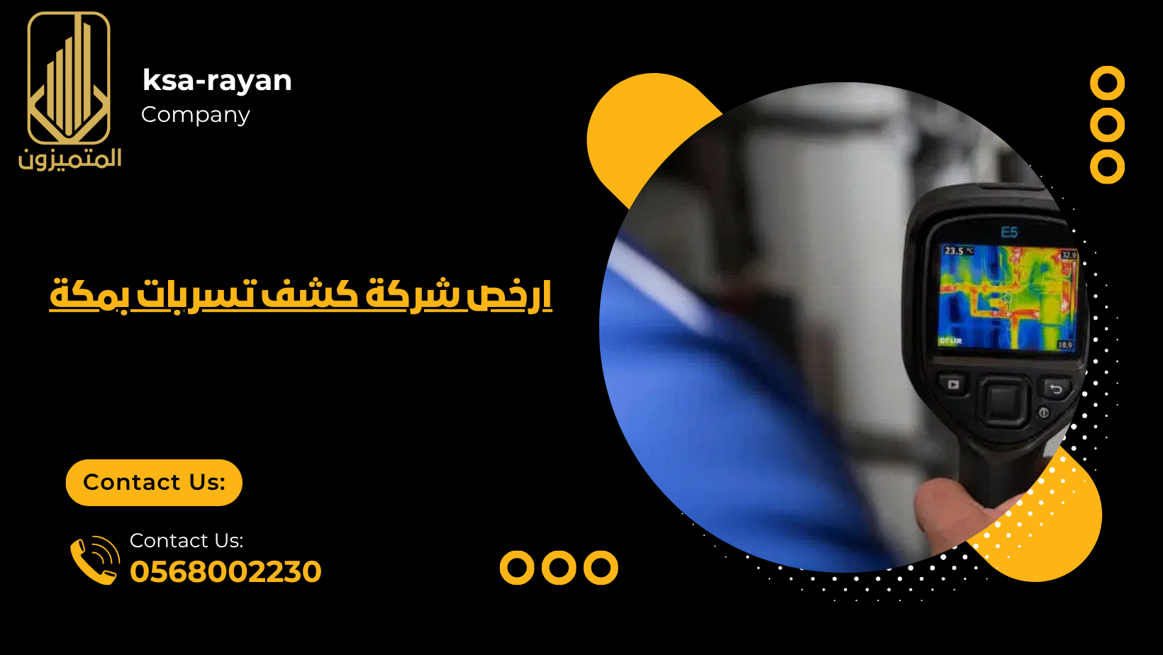 ارخص شركة كشف تسربات بمكة