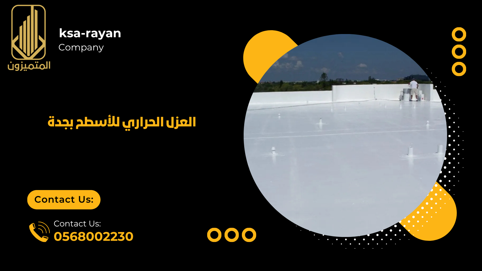 العزل الحراري للأسطح