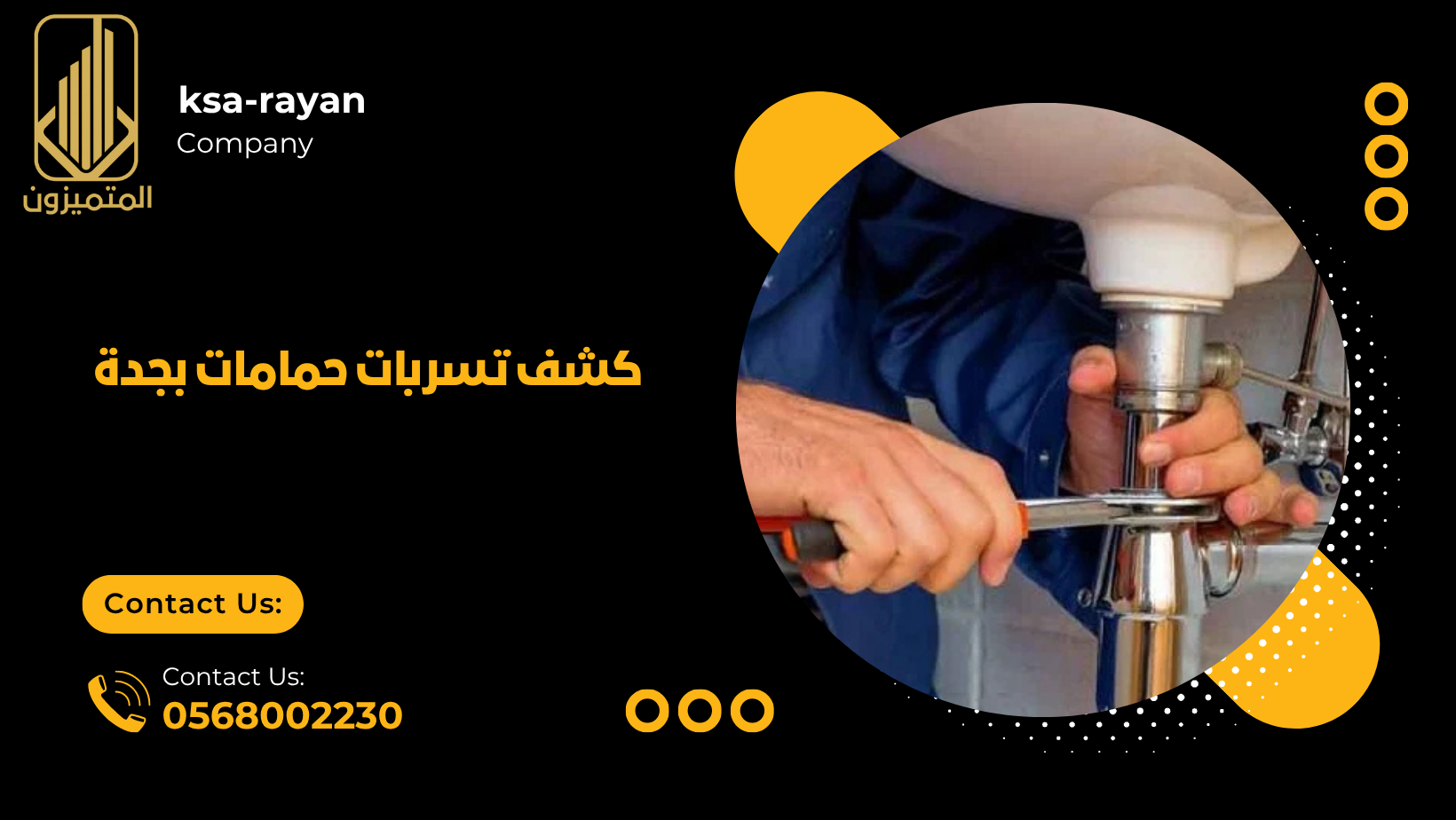 كشف تسربات حمامات بجدة