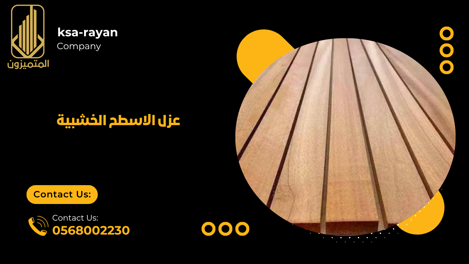 عزل الاسطح الخشبية