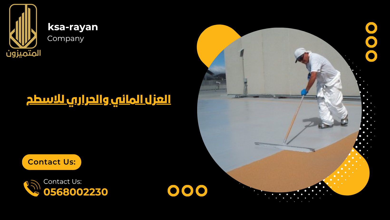 العزل المائي والحراري للاسطح