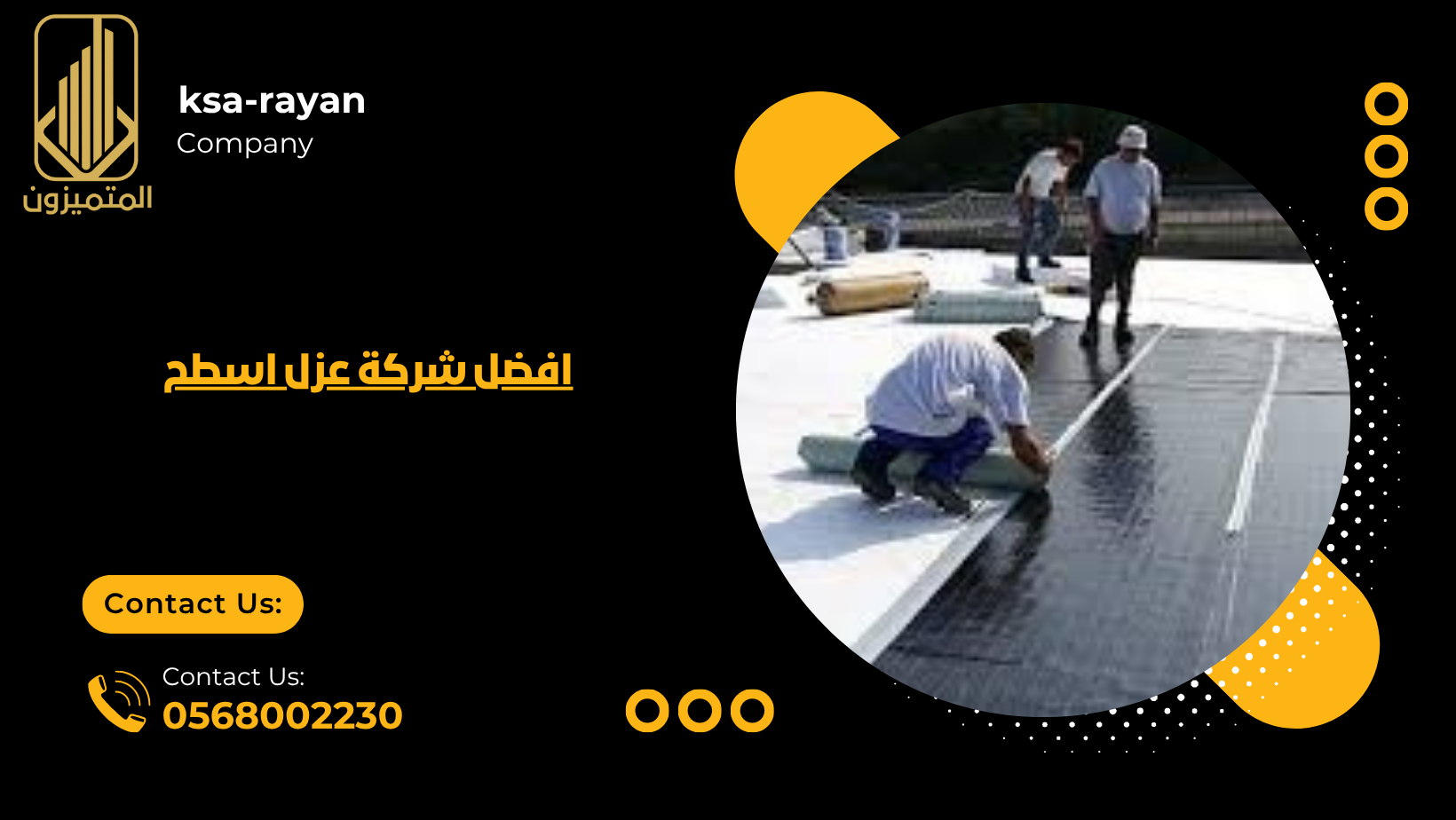 افضل شركة عزل اسطح