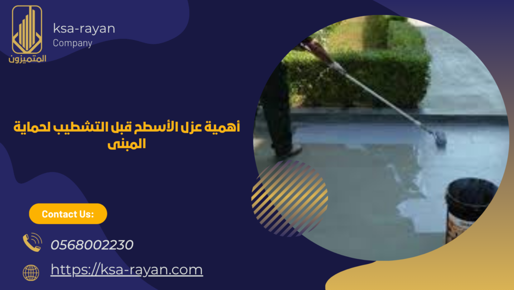 افضل شركة عزل اسطح