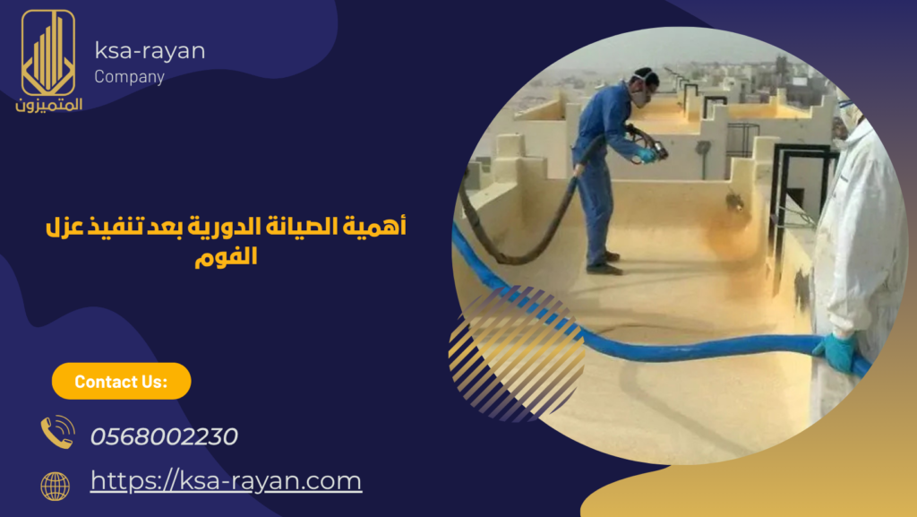 شركة عزل فوم بجدة
