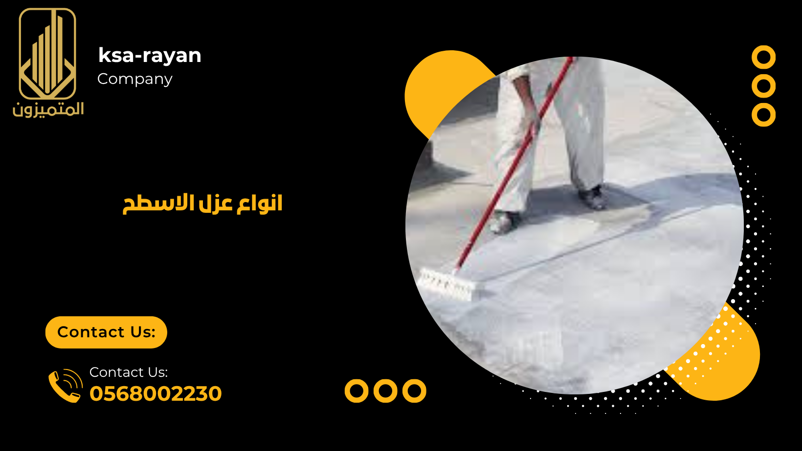 انواع عزل الاسطح