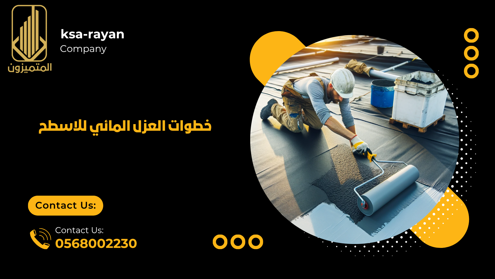 خطوات العزل المائي للاسطح