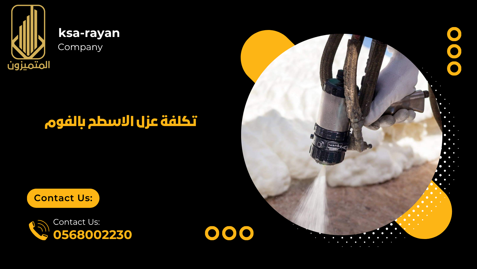 تكلفة عزل الاسطح بالفوم