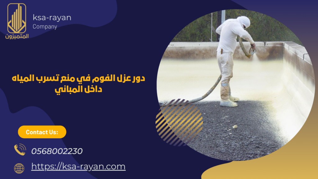 تكلفة عزل الاسطح بالفوم