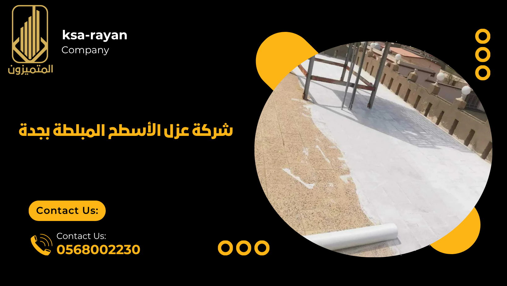 شركة عزل الأسطح المبلطة بجدة