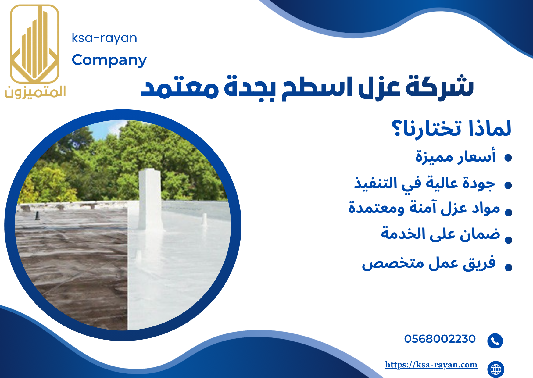 شركة عزل اسطح بجدة معتمد