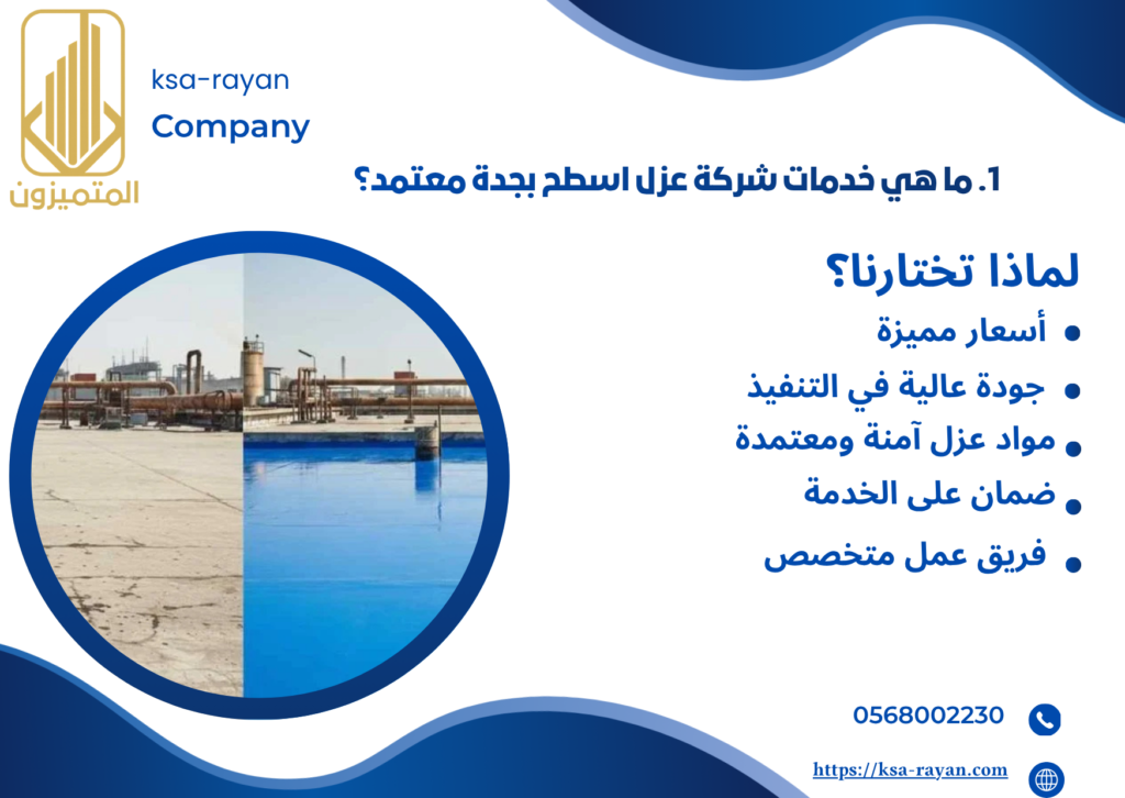 شركة عزل اسطح بجدة معتمد