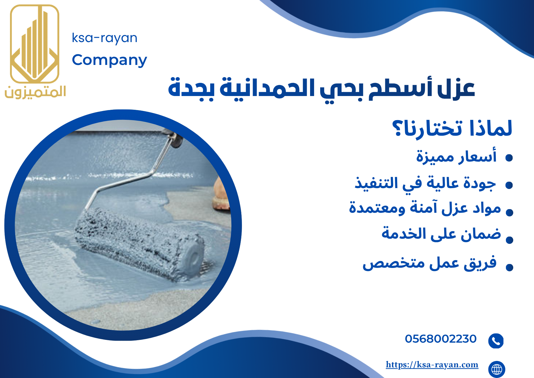 عزل أسطح بحي الحمدانية بجدة