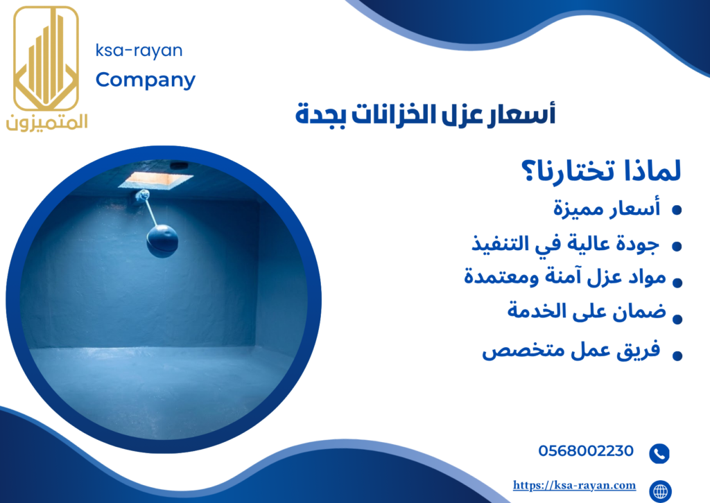 عزل خزانات بجده