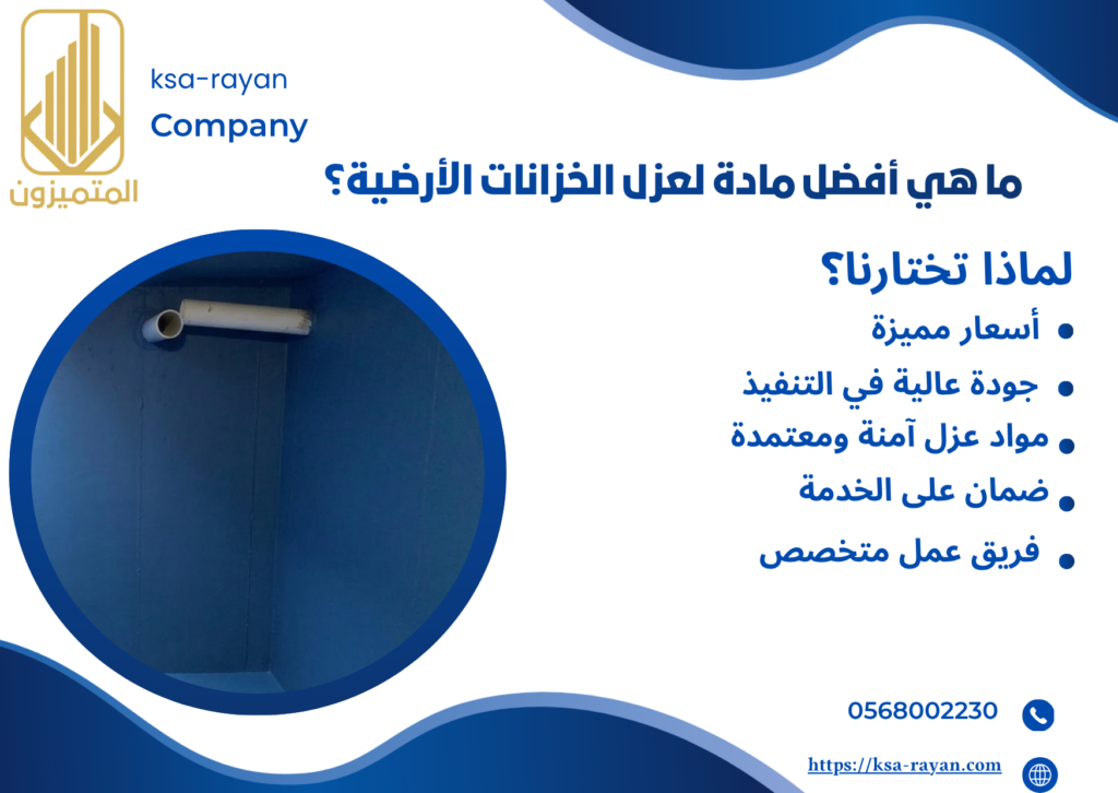 عزل خزانات بجده