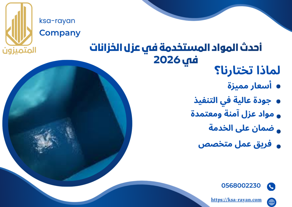 شركة عزل خزانات بحي الشراع بجدة