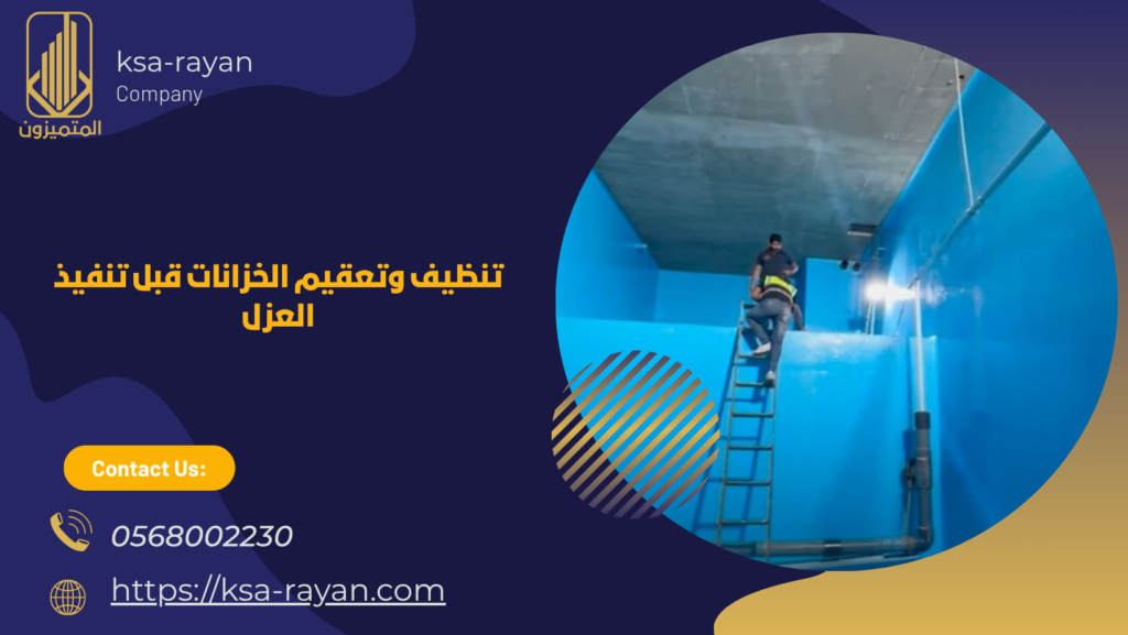 عزل خزانات المياه بحي الياقوت بجدة
