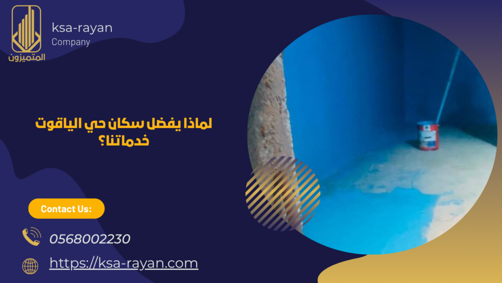 عزل خزانات المياه بحي الياقوت بجدة