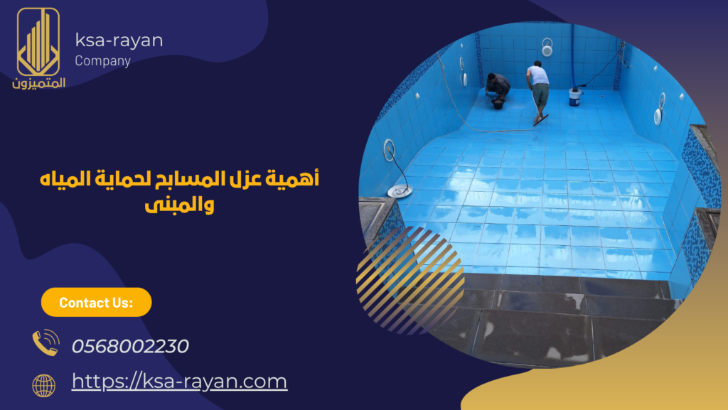 عزل مسابح بحي الياقوت بجدة