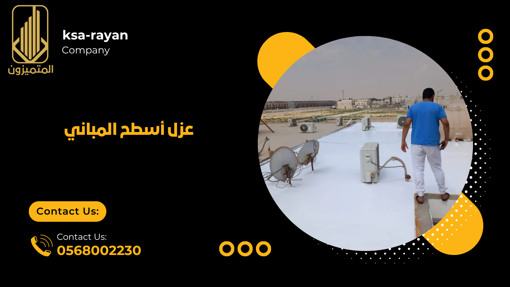 عزل أسطح المباني