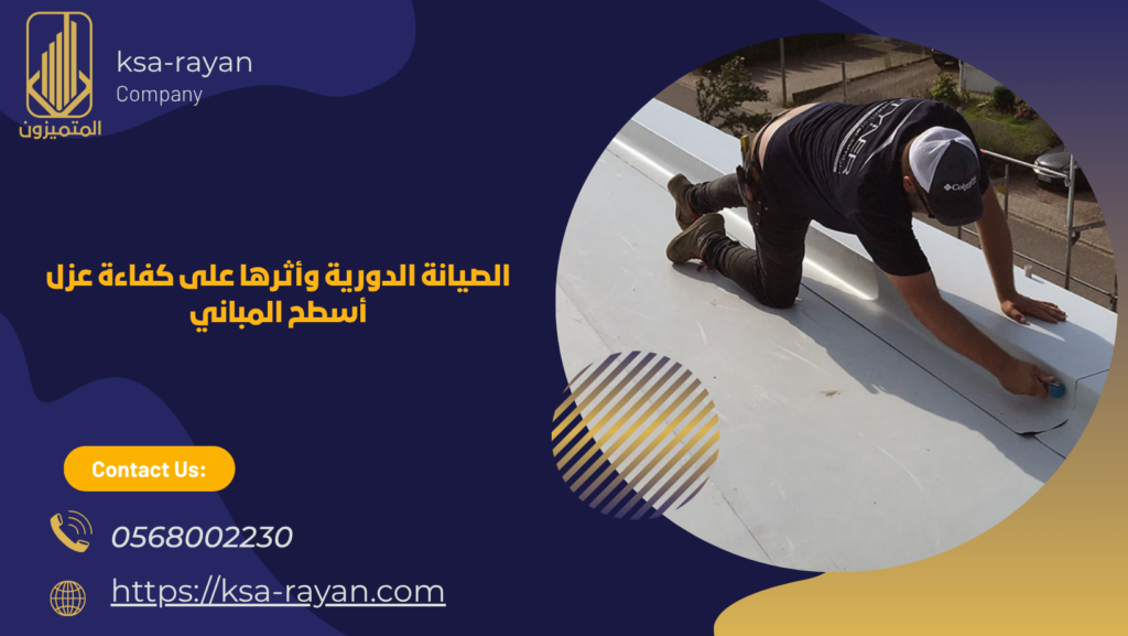 عزل أسطح المباني
