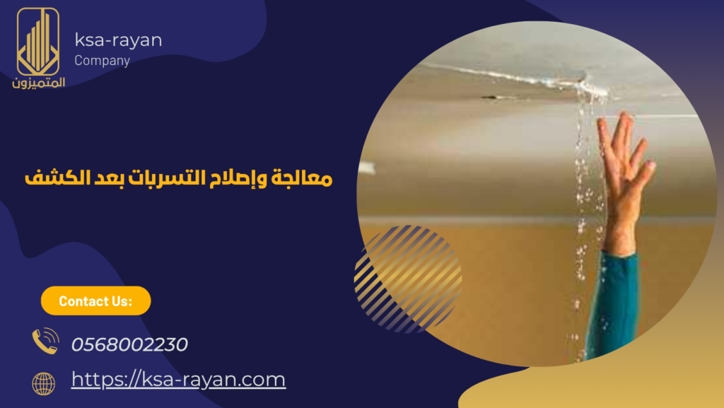 كشف تسربات في حي الياقوت بجدة