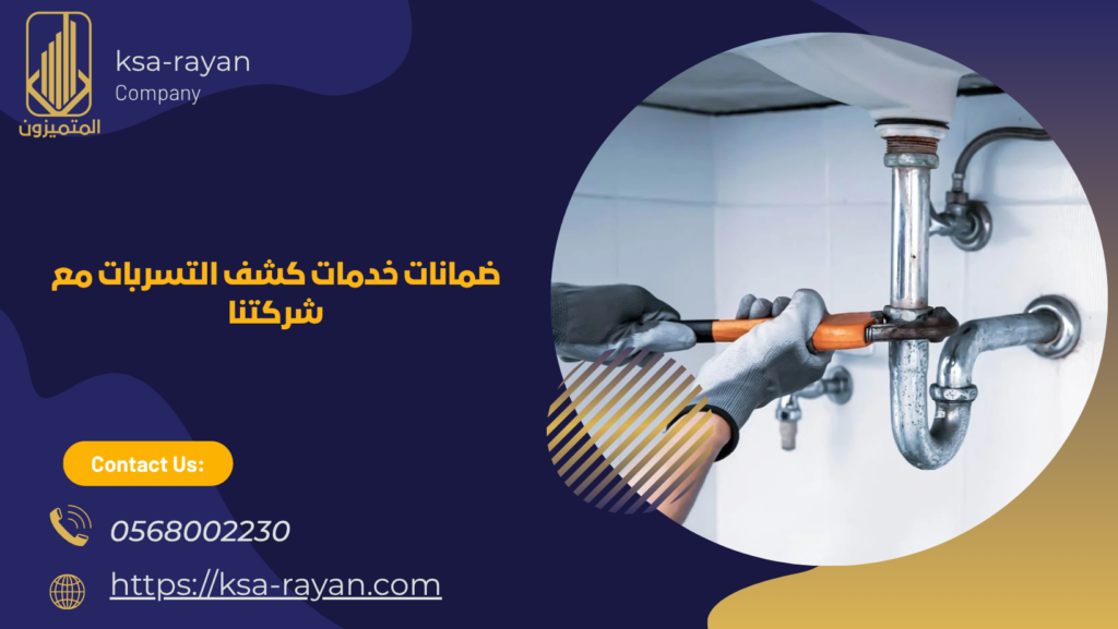 كشف تسربات في حي الياقوت بجدة