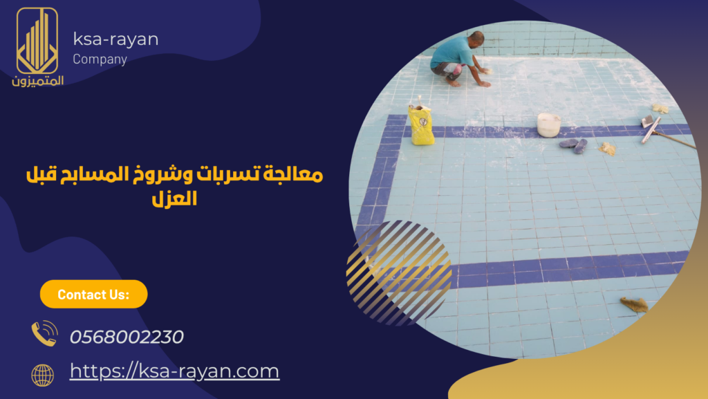 عزل مسابح بحي الياقوت بجدة
