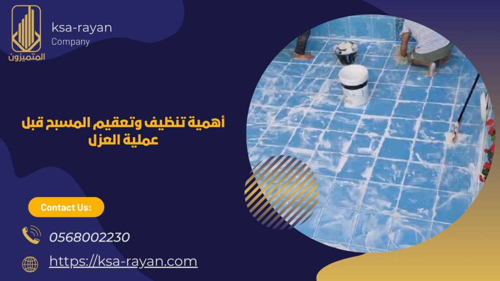 عزل مسابح بحي الياقوت بجدة