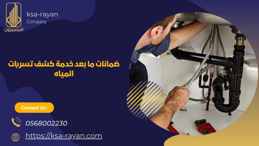 كشف تسربات المياه بجدة