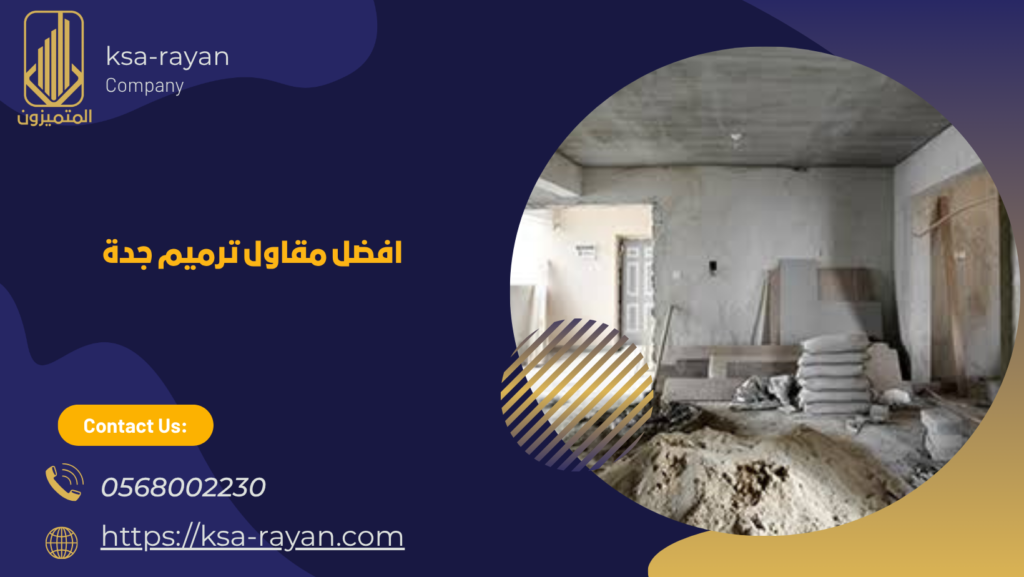 مقاول ترميم جدة