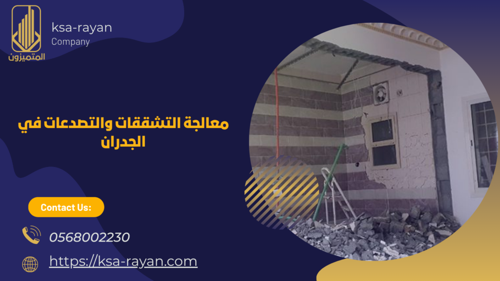 مقاول ترميم جدة