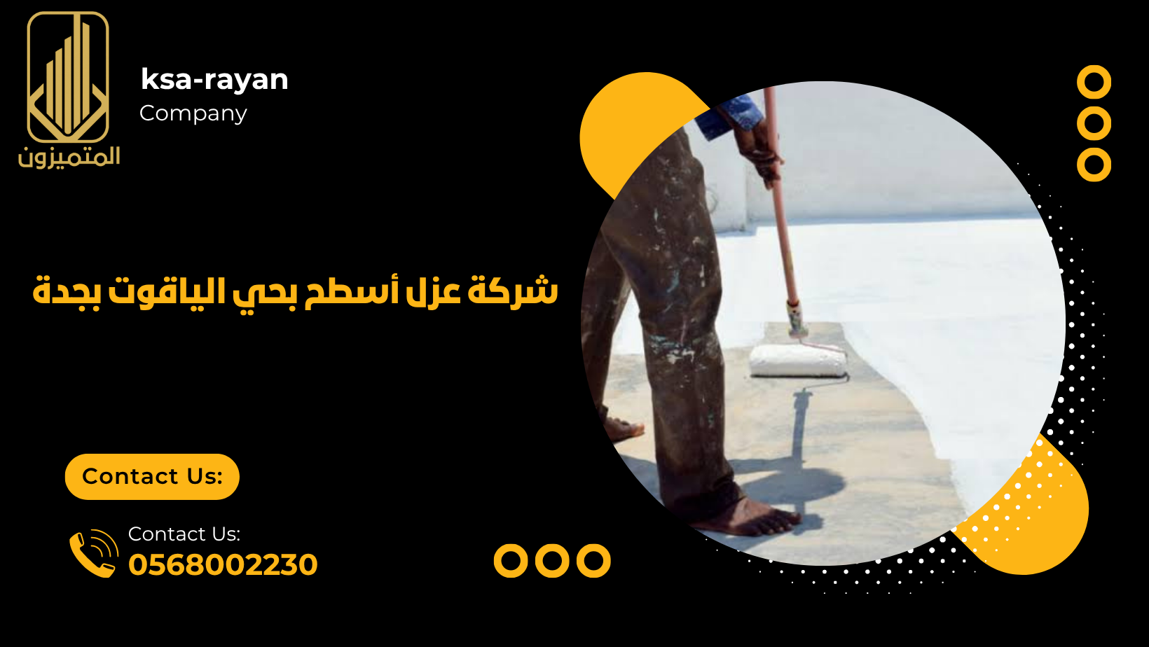 شركة عزل أسطح بحي الياقوت بجدة